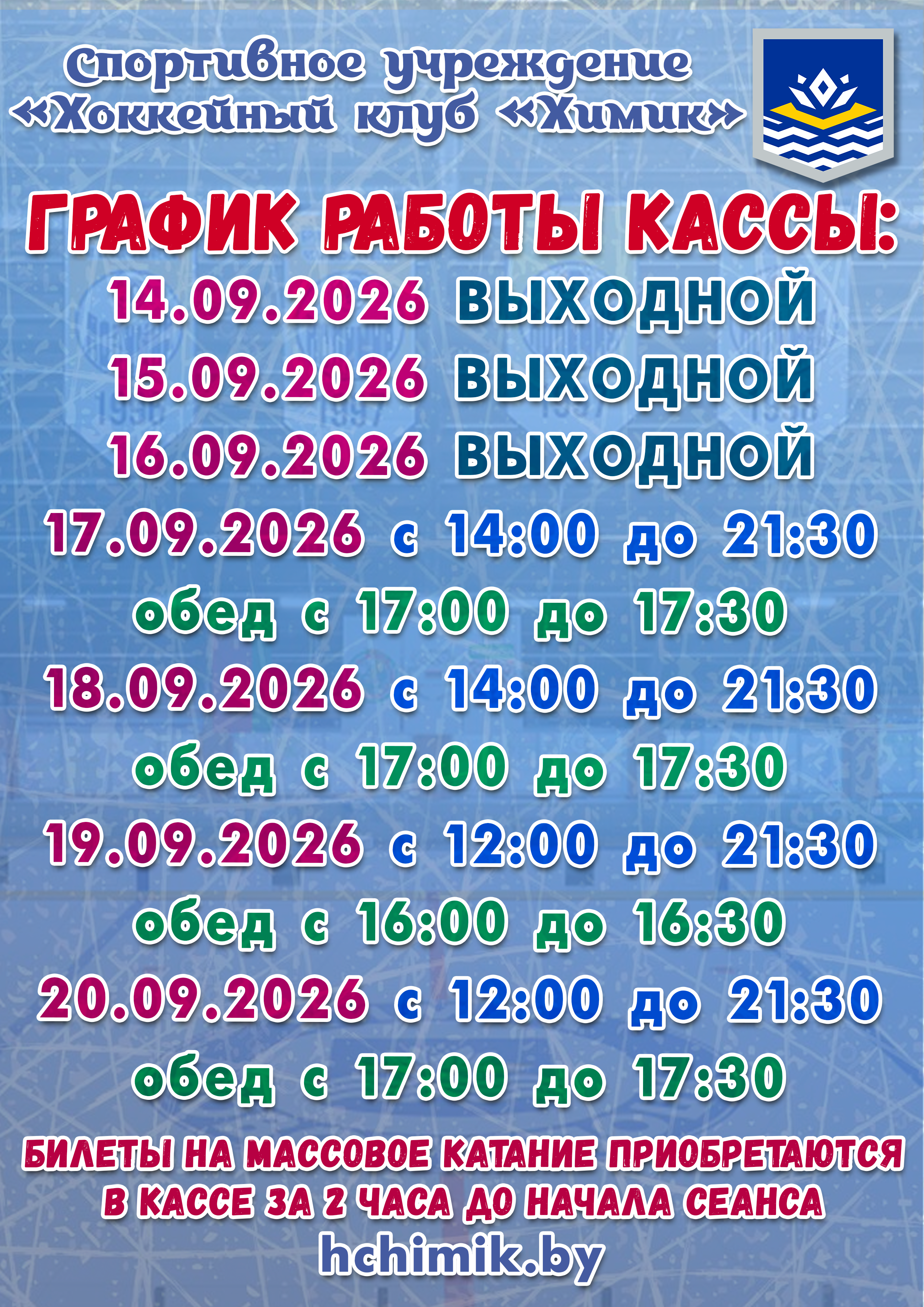 Расписание кассы